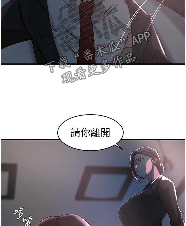 《夺位计谋》第43话 43_帮我阻止他 第5页
