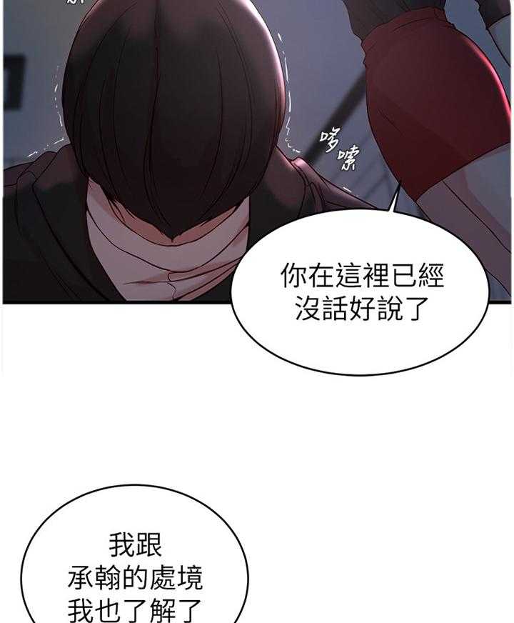 《夺位计谋》第43话 43_帮我阻止他 第6页