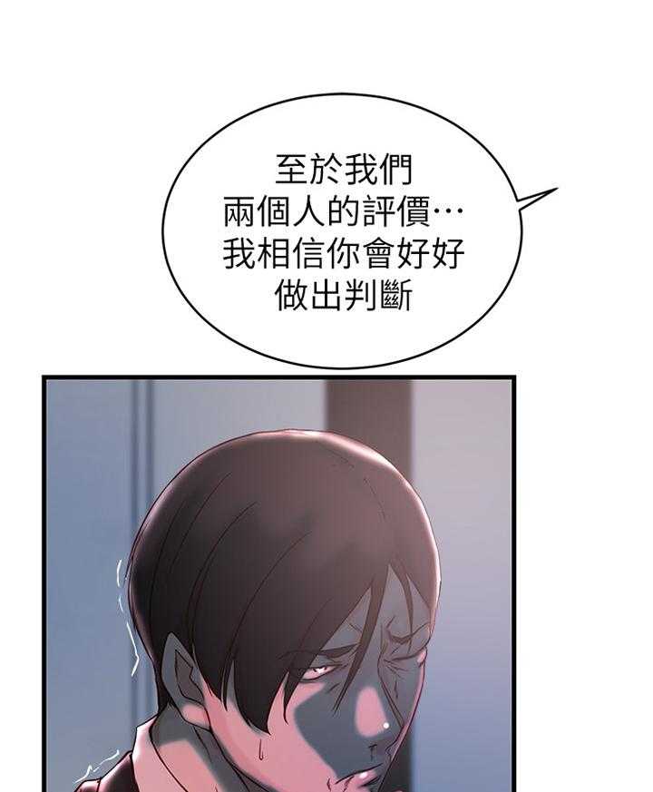 《夺位计谋》第43话 43_帮我阻止他 第8页