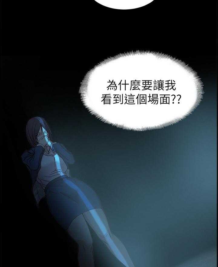 《夺位计谋》第45话 45_我只是想幸福而已 第27页