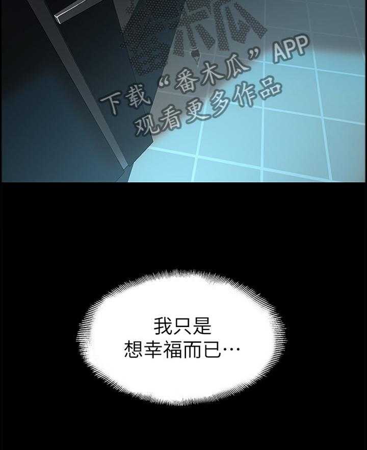 《夺位计谋》第45话 45_我只是想幸福而已 第29页