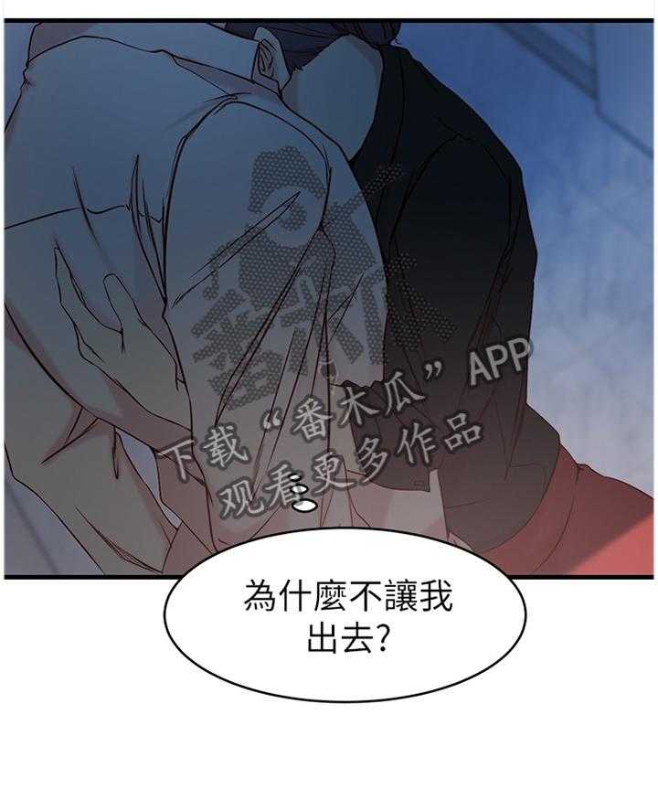 《夺位计谋》第41话 41_隐瞒 第14页