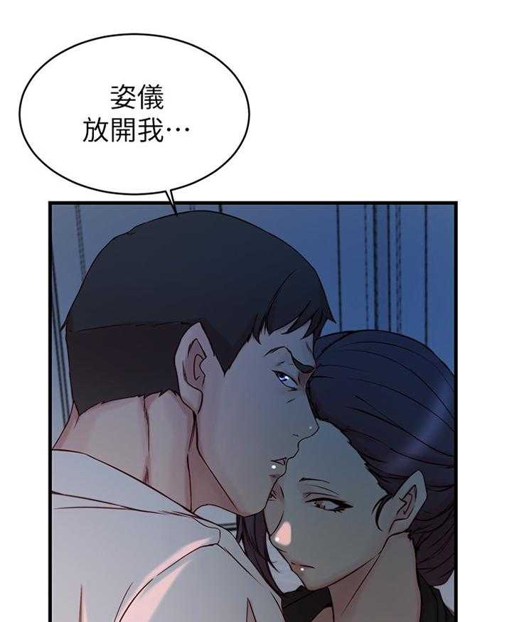 《夺位计谋》第41话 41_隐瞒 第15页