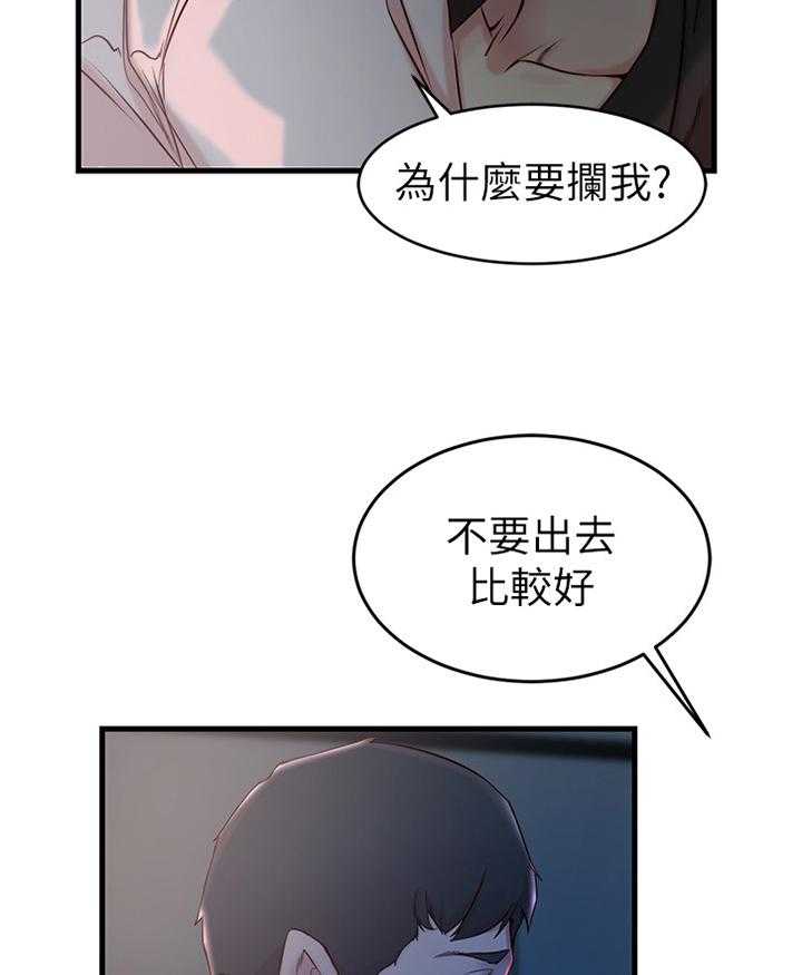 《夺位计谋》第41话 41_隐瞒 第16页