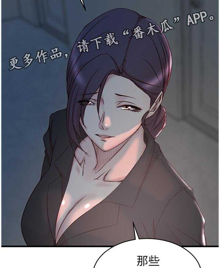 《夺位计谋》第41话 41_隐瞒 第18页