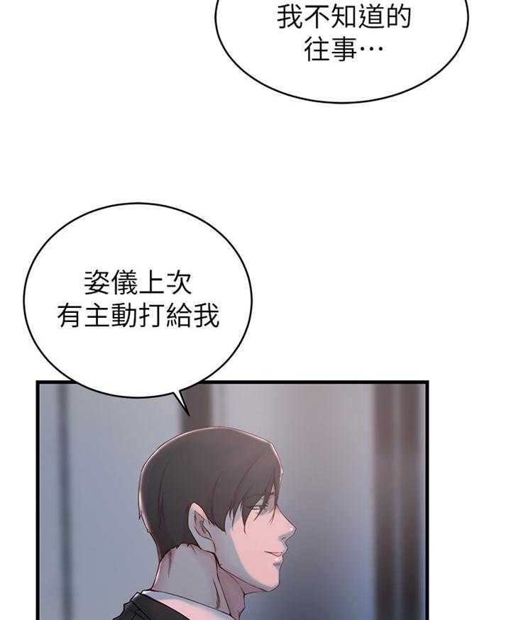 《夺位计谋》第41话 41_隐瞒 第19页