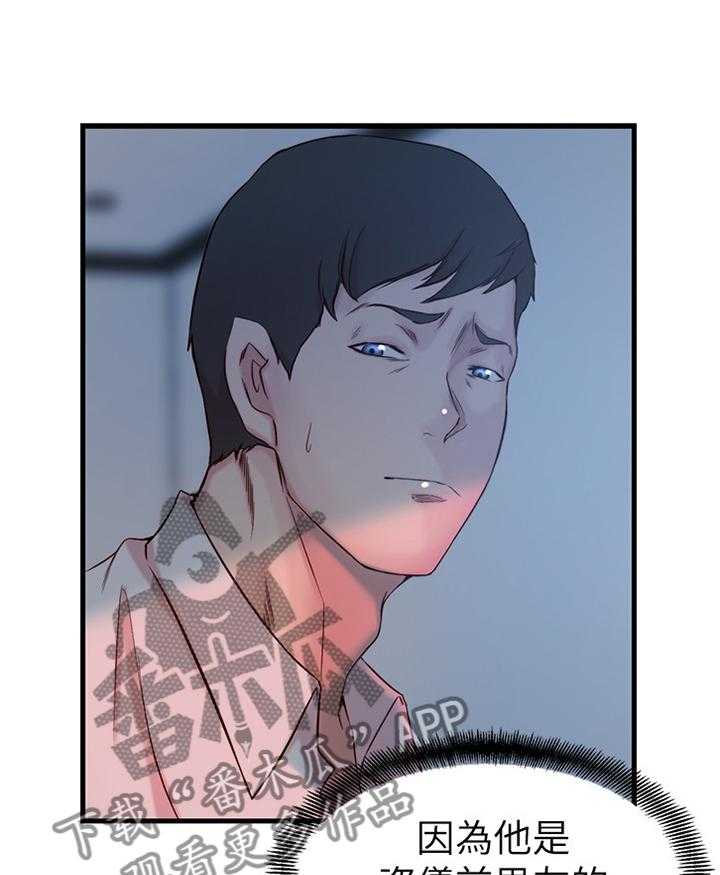 《夺位计谋》第41话 41_隐瞒 第1页