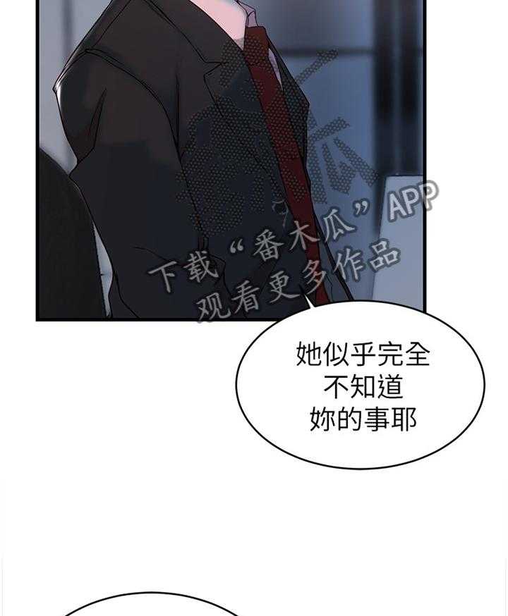 《夺位计谋》第41话 41_隐瞒 第20页