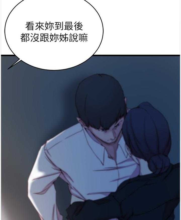 《夺位计谋》第41话 41_隐瞒 第21页