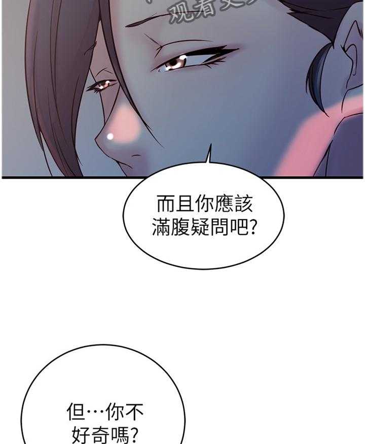 《夺位计谋》第41话 41_隐瞒 第23页