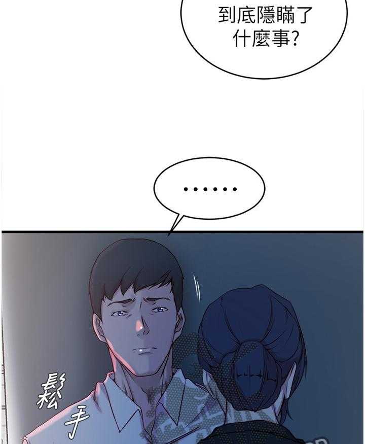 《夺位计谋》第41话 41_隐瞒 第25页