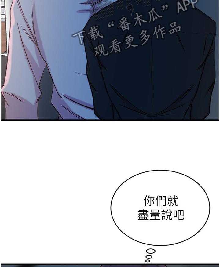 《夺位计谋》第41话 41_隐瞒 第26页