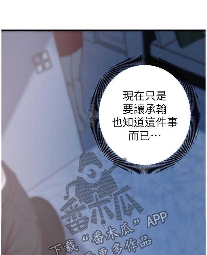 《夺位计谋》第41话 41_隐瞒 第28页
