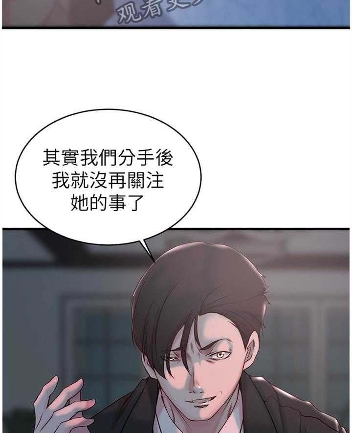 《夺位计谋》第41话 41_隐瞒 第29页