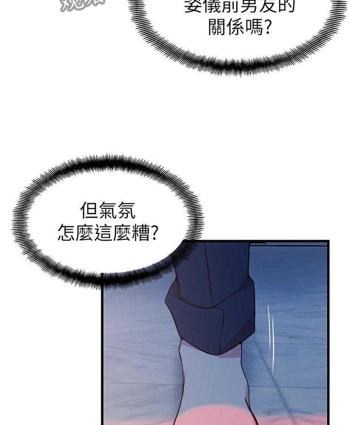 《夺位计谋》第41话 41_隐瞒 第2页