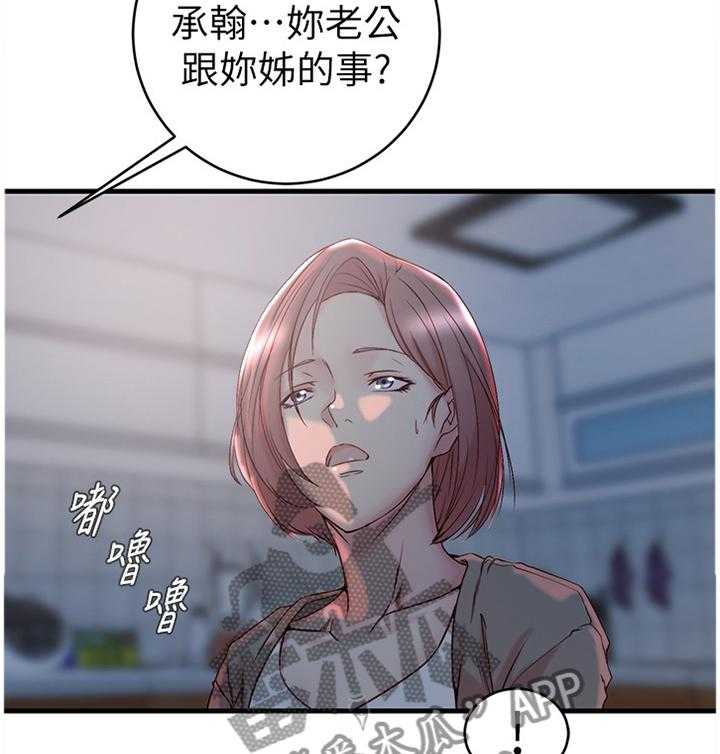 《夺位计谋》第41话 41_隐瞒 第31页