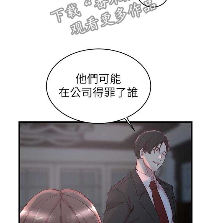 《夺位计谋》第41话 41_隐瞒 第32页