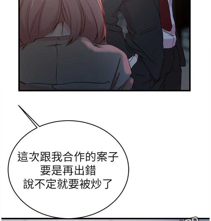 《夺位计谋》第41话 41_隐瞒 第33页