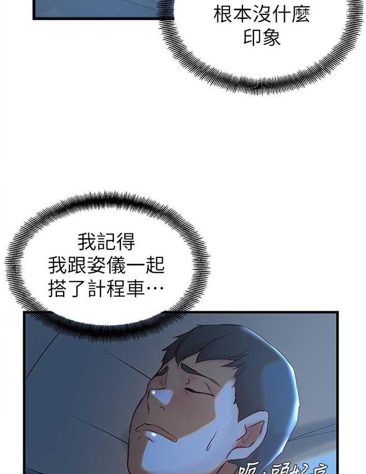 《夺位计谋》第40话 40_窃听 第13页
