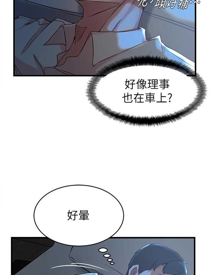 《夺位计谋》第40话 40_窃听 第14页