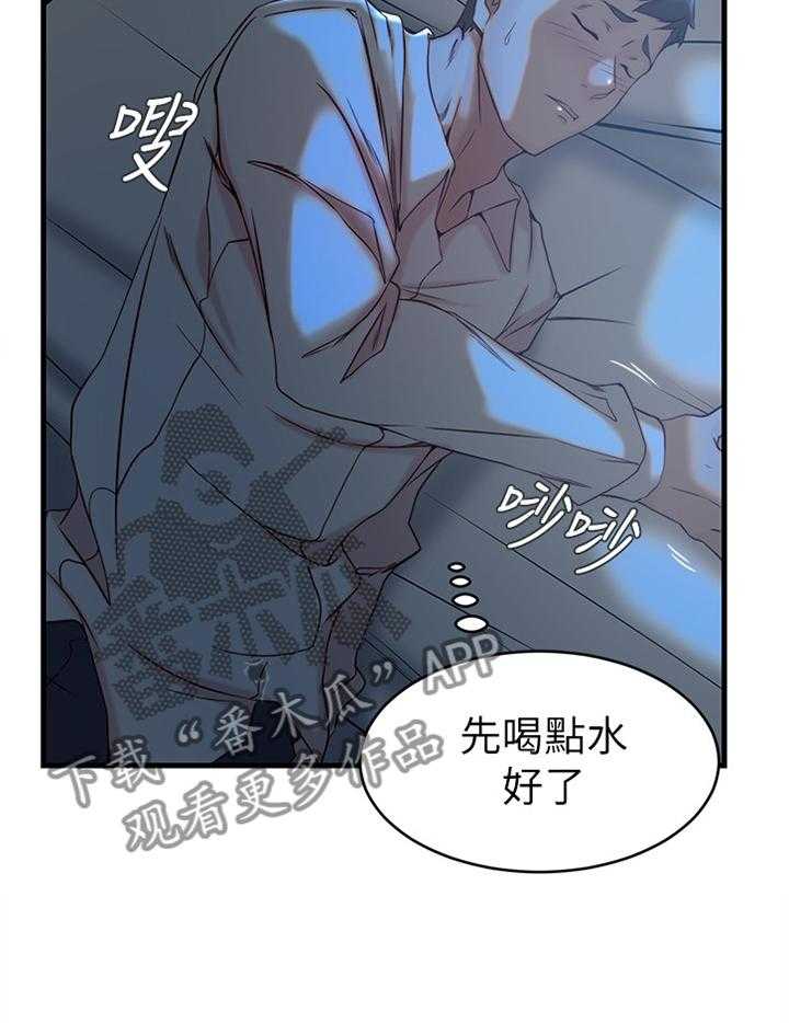 《夺位计谋》第40话 40_窃听 第15页
