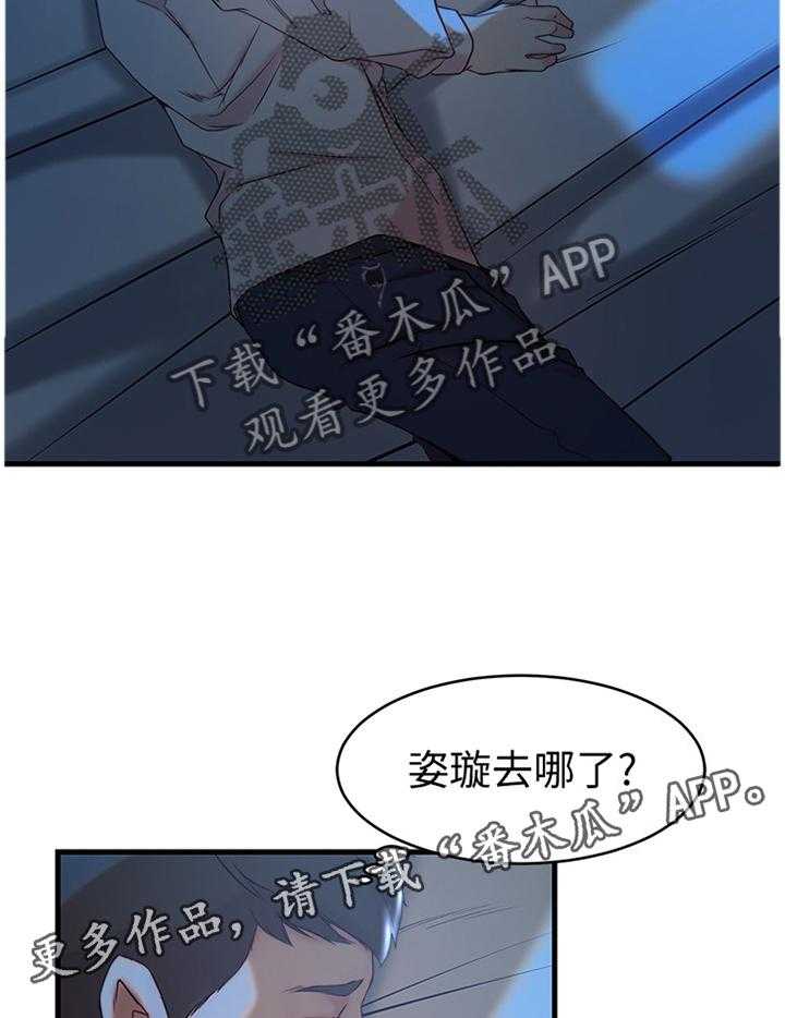 《夺位计谋》第40话 40_窃听 第17页