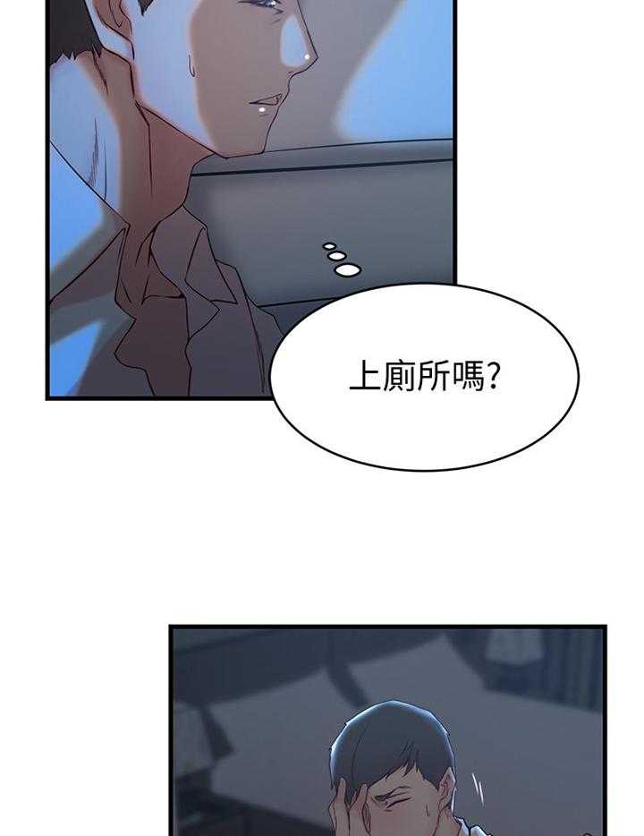 《夺位计谋》第40话 40_窃听 第18页