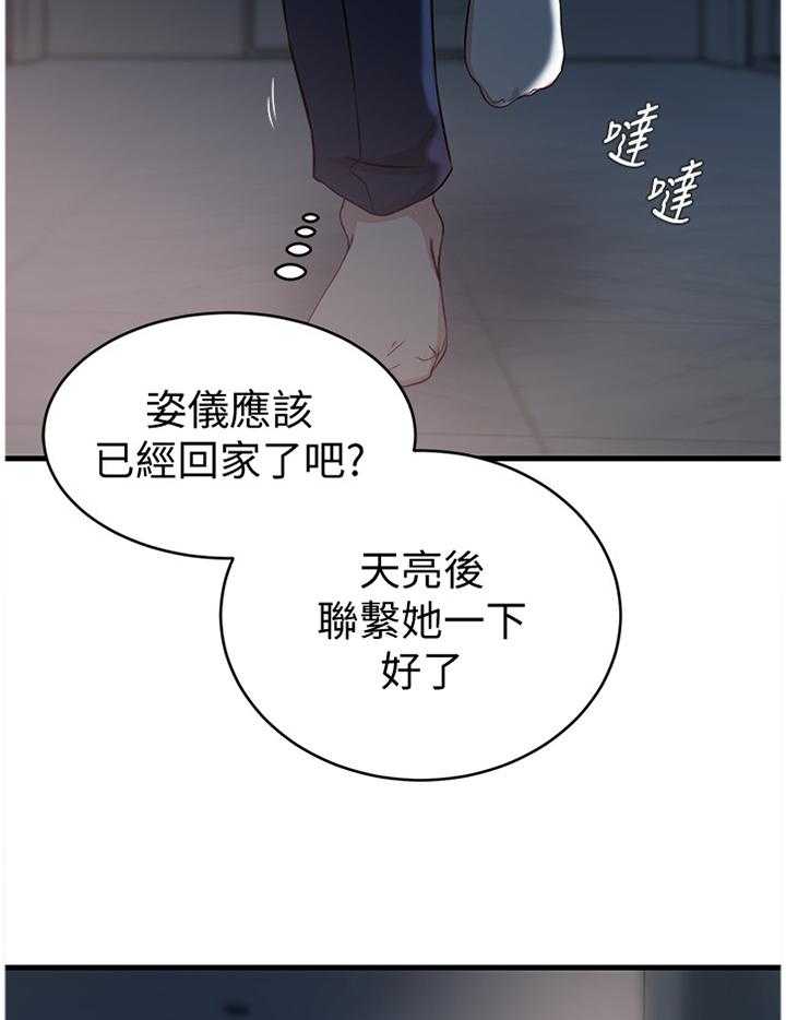《夺位计谋》第40话 40_窃听 第20页
