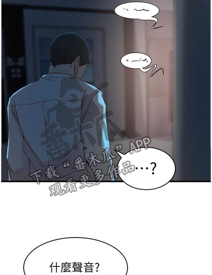 《夺位计谋》第40话 40_窃听 第21页