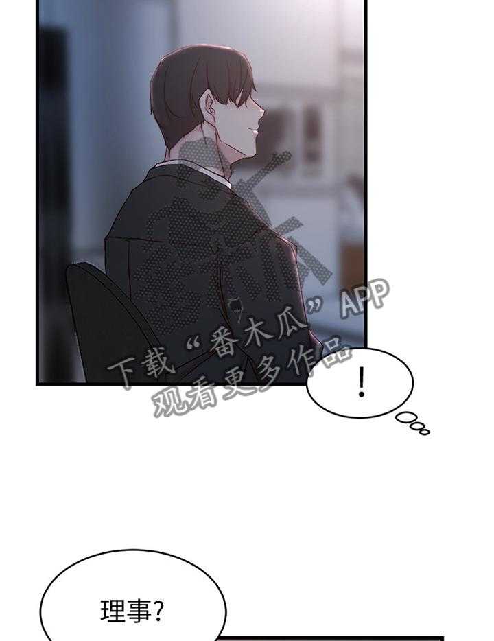《夺位计谋》第40话 40_窃听 第23页