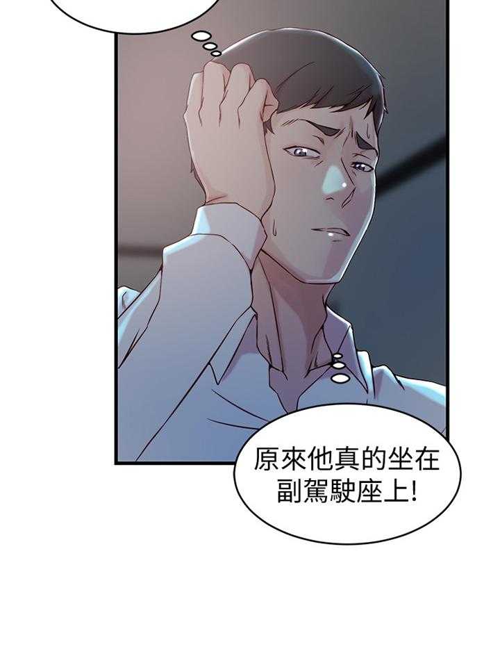 《夺位计谋》第40话 40_窃听 第24页