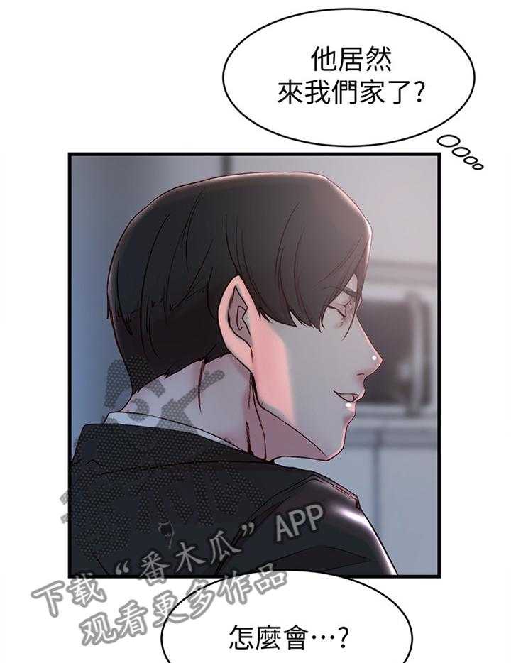 《夺位计谋》第40话 40_窃听 第25页