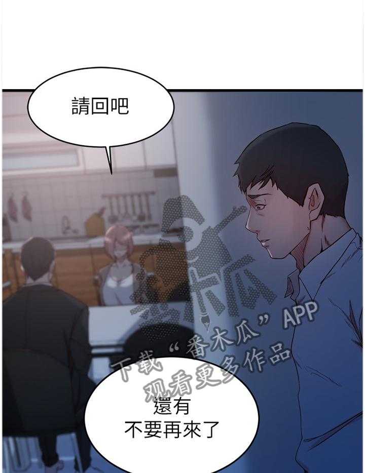《夺位计谋》第40话 40_窃听 第27页