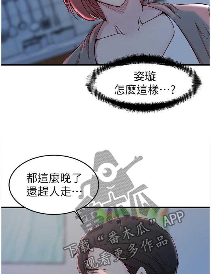 《夺位计谋》第40话 40_窃听 第29页