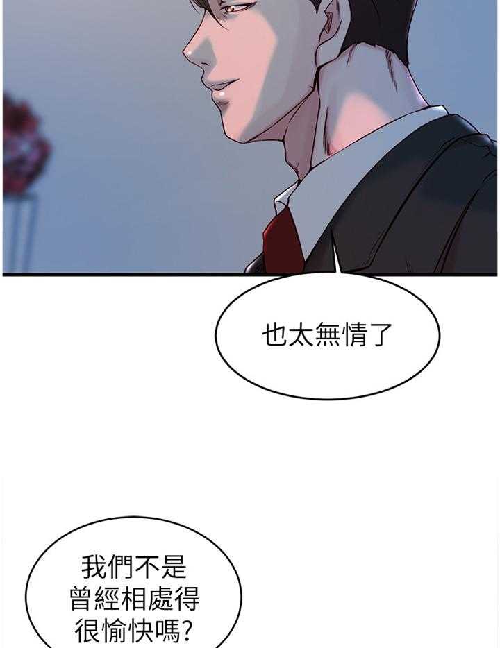 《夺位计谋》第40话 40_窃听 第30页