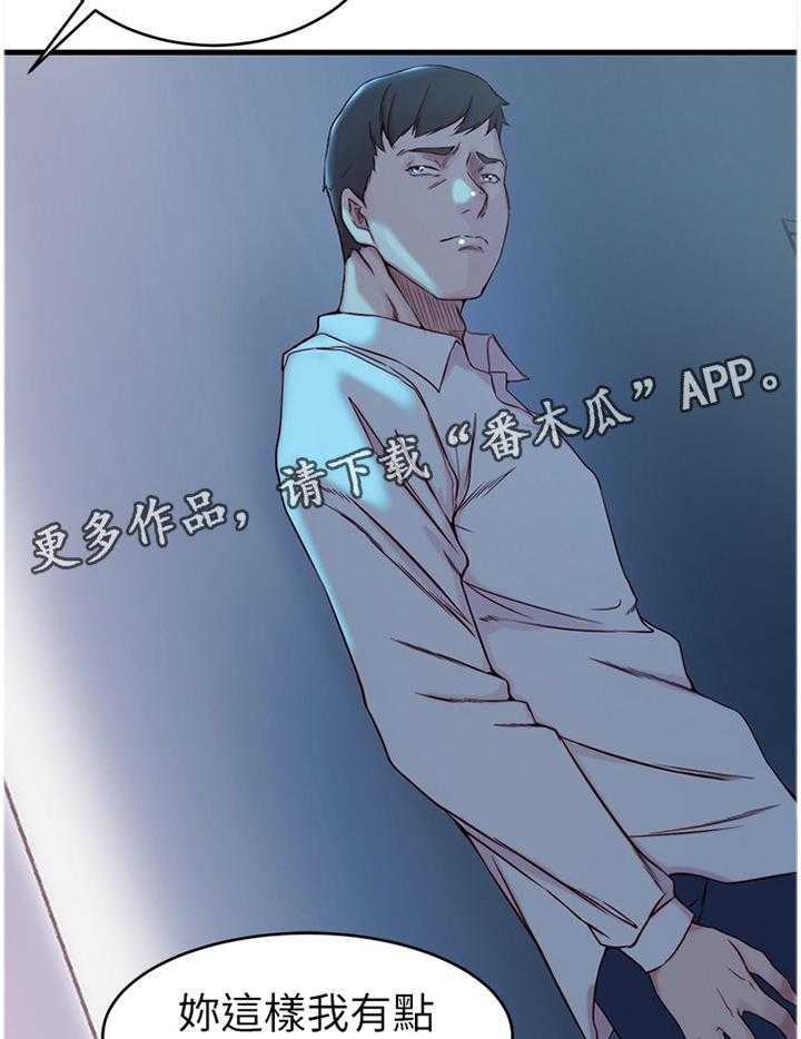 《夺位计谋》第40话 40_窃听 第31页