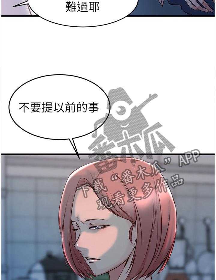 《夺位计谋》第40话 40_窃听 第32页