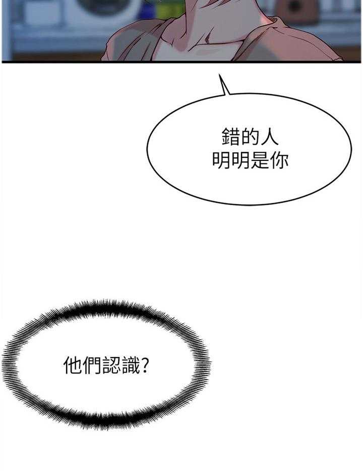 《夺位计谋》第40话 40_窃听 第33页