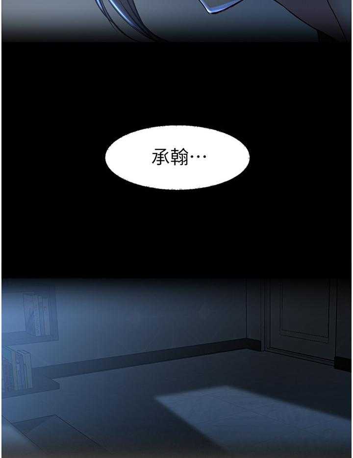 《夺位计谋》第40话 40_窃听 第9页