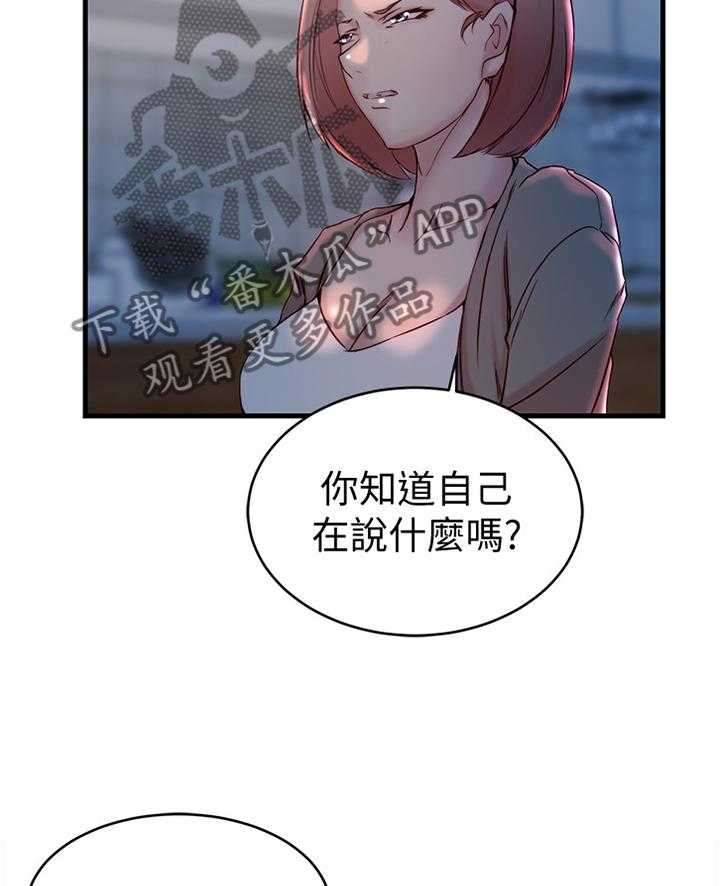 《夺位计谋》第42话 42_愤怒 第14页