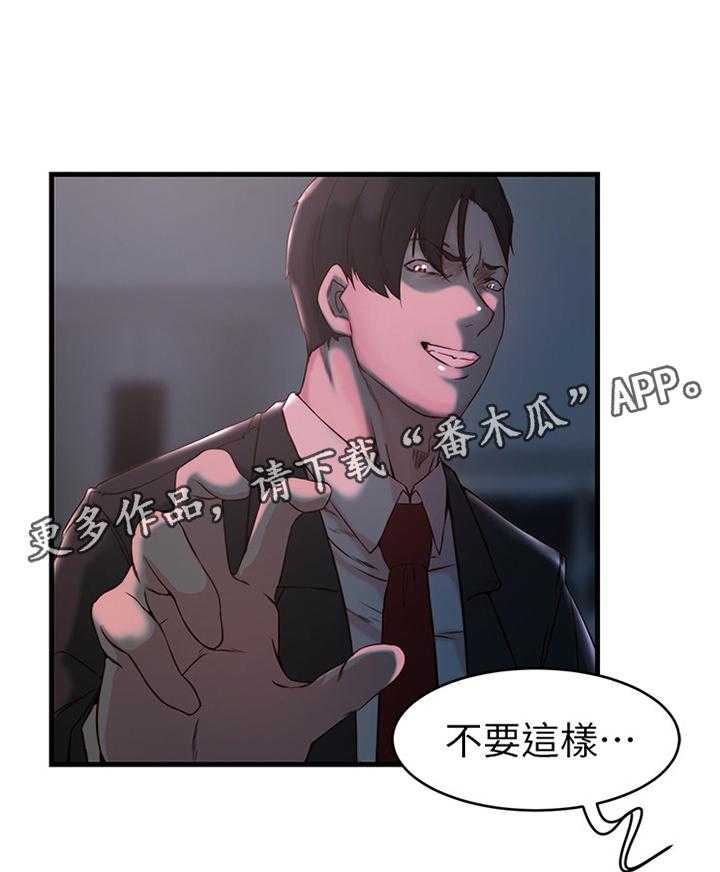 《夺位计谋》第42话 42_愤怒 第20页