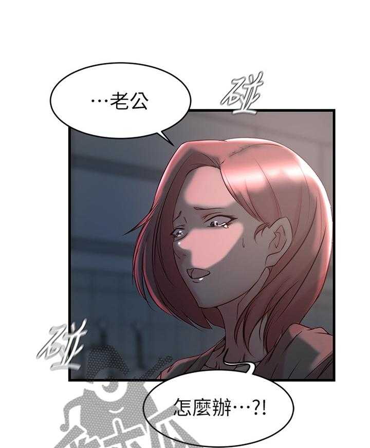 《夺位计谋》第42话 42_愤怒 第31页