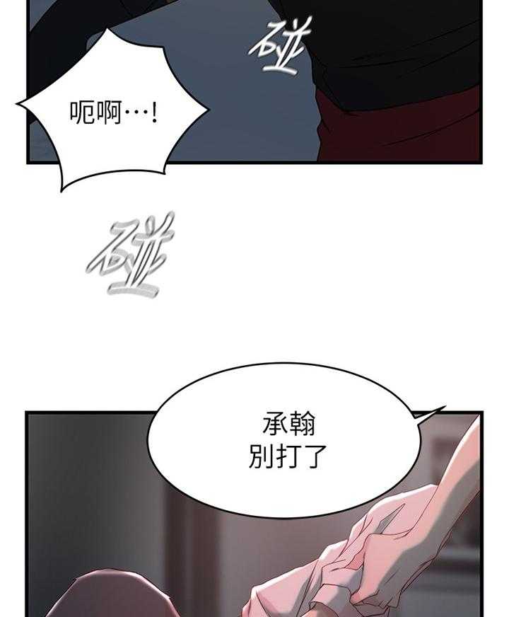 《夺位计谋》第42话 42_愤怒 第33页