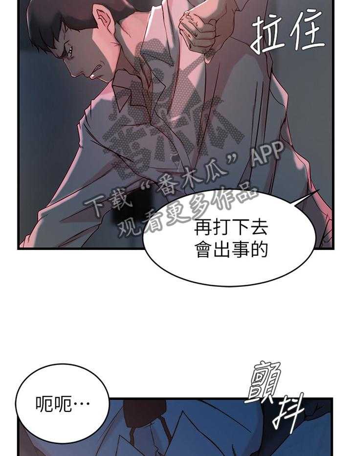 《夺位计谋》第42话 42_愤怒 第34页