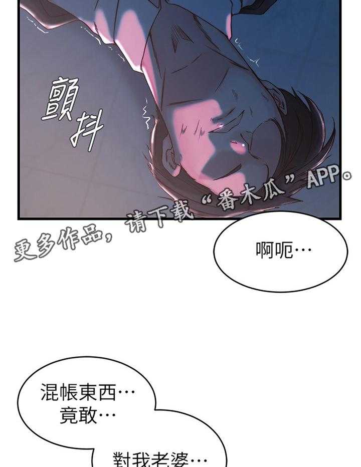 《夺位计谋》第42话 42_愤怒 第35页