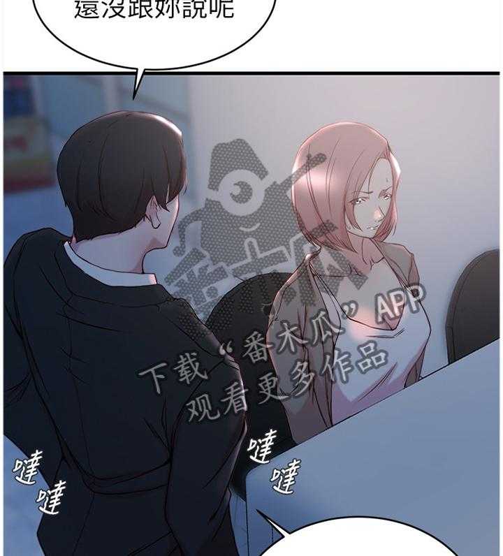 《夺位计谋》第42话 42_愤怒 第3页
