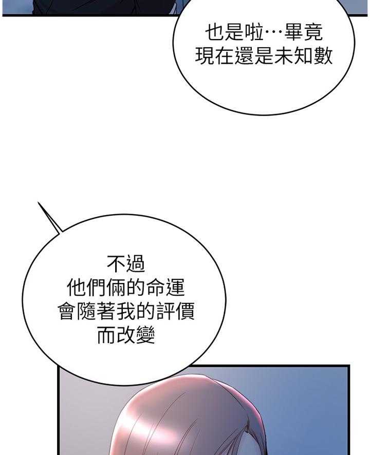 《夺位计谋》第42话 42_愤怒 第4页