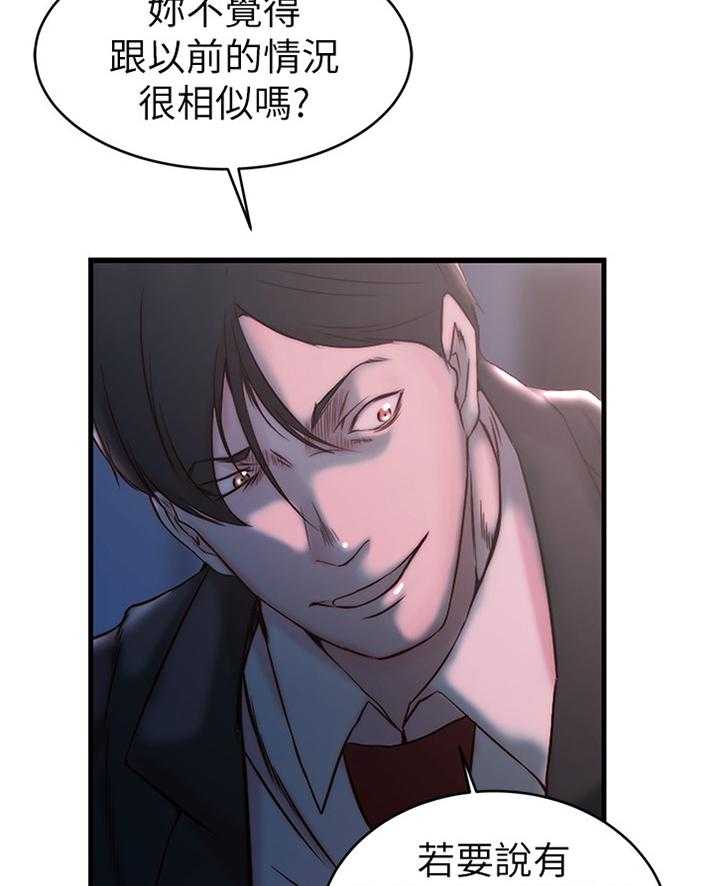 《夺位计谋》第42话 42_愤怒 第7页