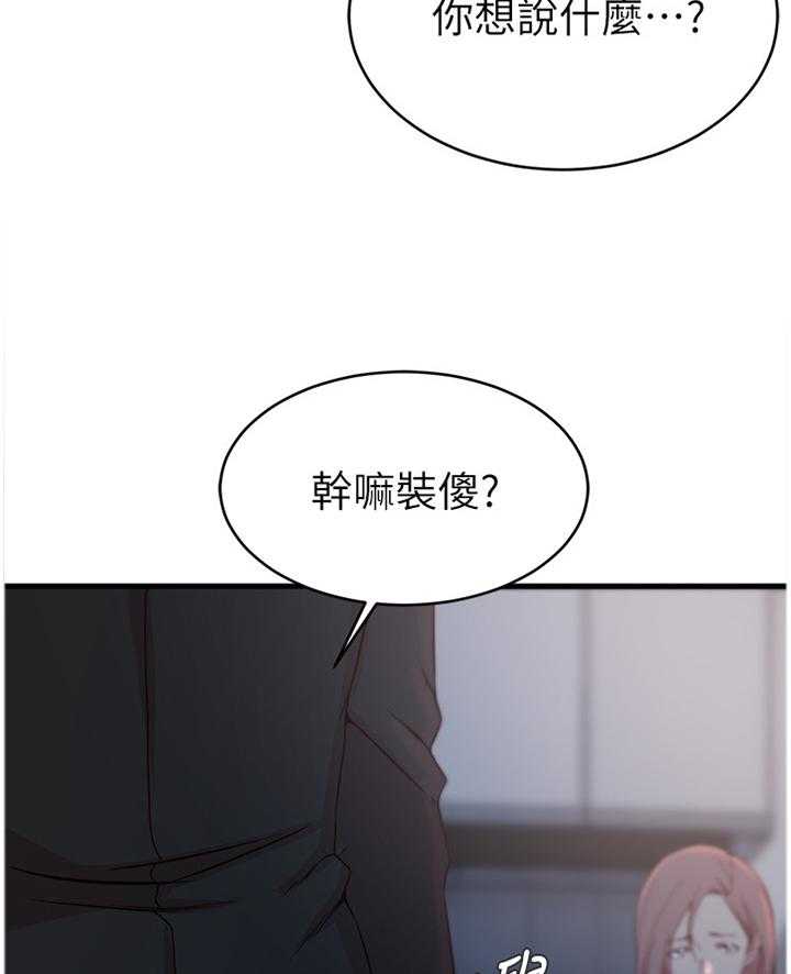《夺位计谋》第42话 42_愤怒 第9页
