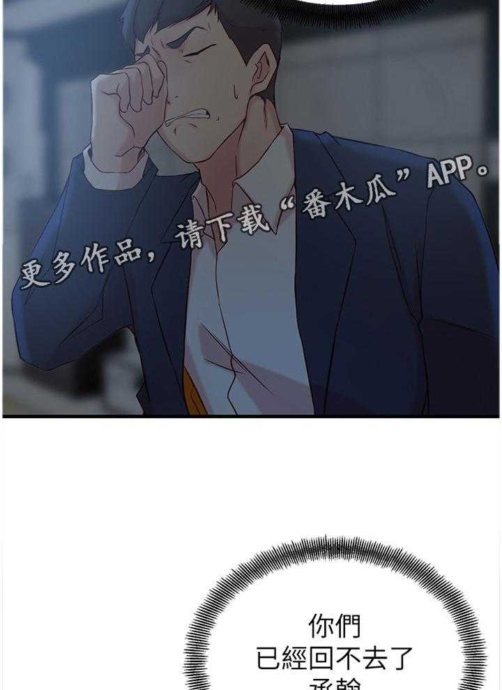 《夺位计谋》第38话 38_不要想太多 第10页